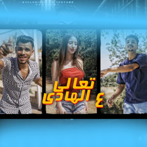 收聽Karm Fathy的تعالي ع الهادي歌詞歌曲