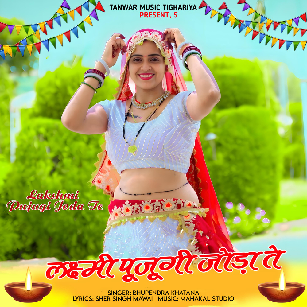 Lakshmi Pujugi Joda Te