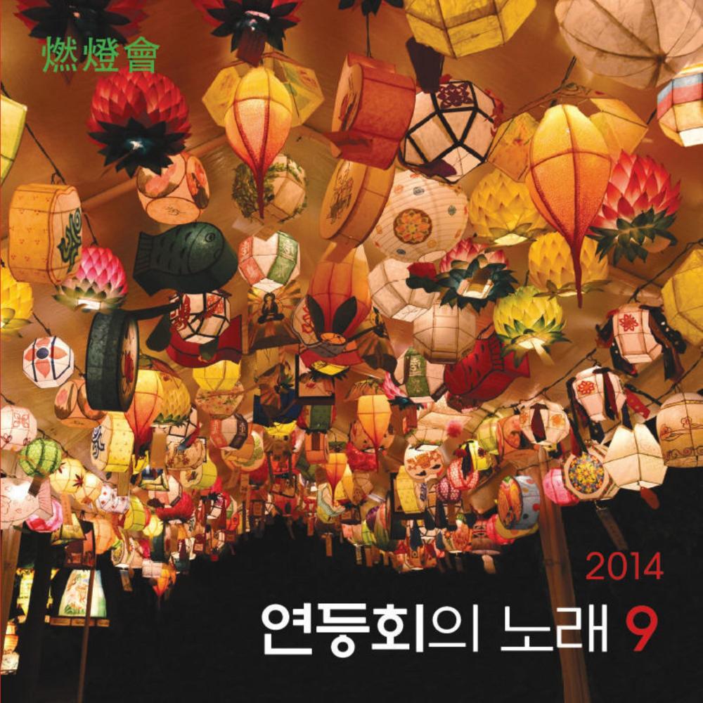 초파일 아리랑