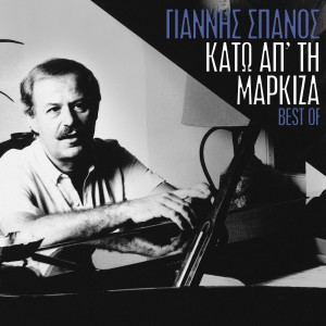 Giannis Spanos的專輯Kato Ap Ti Markiza