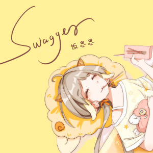 Dengarkan lagu Swagger nyanyian 饭思思 dengan lirik