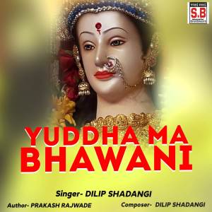 Listen to Yuddha Ma Bhawani song with lyrics from Dilip Shadangi