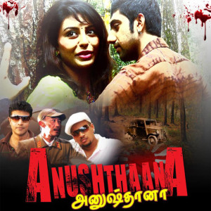Various Artists的专辑Anushthaana