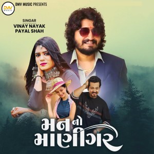 收聽Vinay Nayak的Man No Maanigar歌詞歌曲