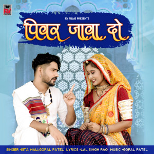 Listen to Pivar Java Do song with lyrics from sita mali