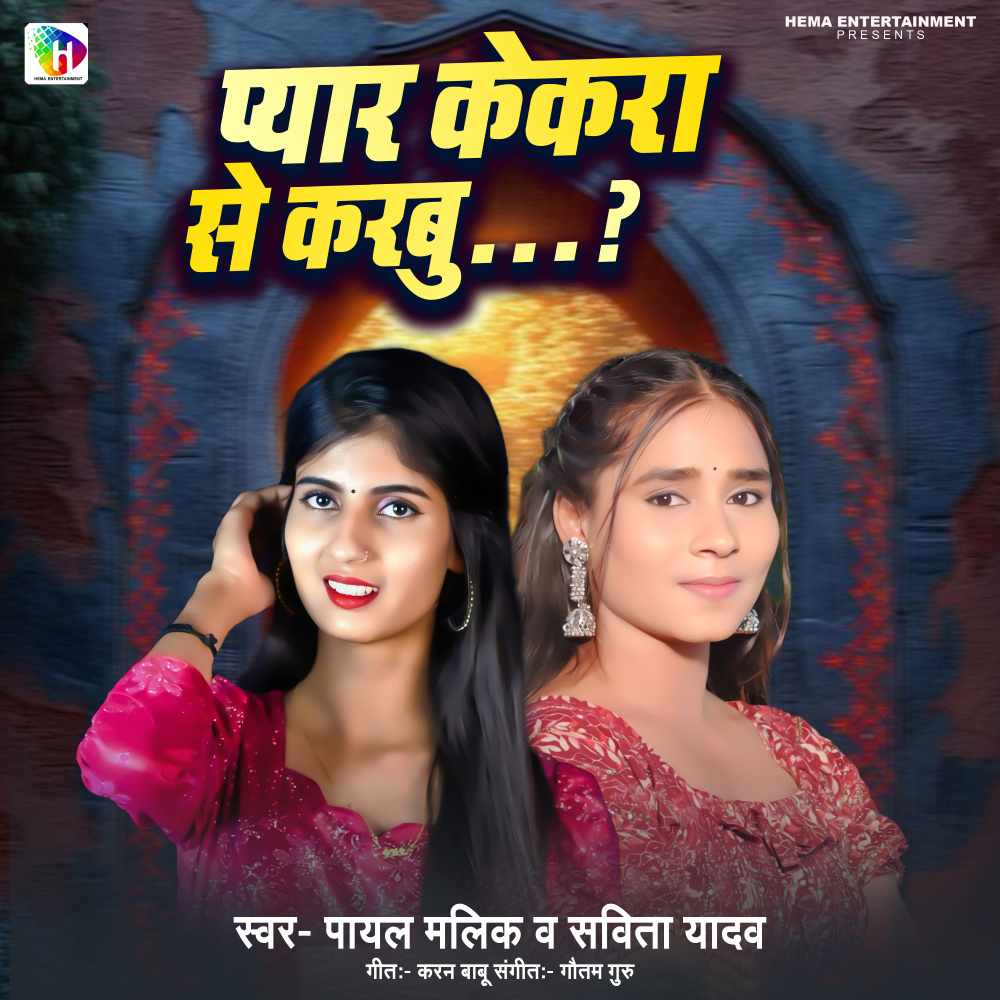 Pyar Kekra Se Karbu ?
