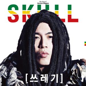อัลบัม 쓰레기 ศิลปิน SKULL