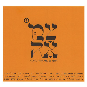 Dengarkan אימתי קאתי מר lagu dari Avraham Fried dengan lirik
