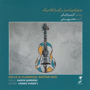 ดาวน์โหลดและฟังเพลง La Reine de Saba พร้อมเนื้อเพลงจาก Karim Qorbani