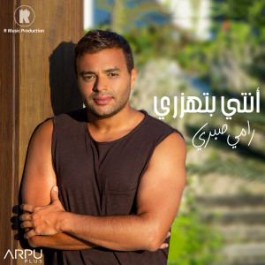 Listen to Enty Bethazary song with lyrics from Ramy Sabry