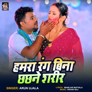 Listen to Hamra Rang Bina Chhachhne Sharir song with lyrics from Arun Ujala