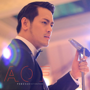 收聽Aof Pongsak的ยิ่งมืดยิ่งเห็นดวงดาว歌詞歌曲