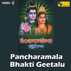 Listen to Chuda Randamma song with lyrics from Lalitha Prasad