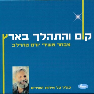 Listen to הניצן הוא פרח song with lyrics from Ruchama Raz