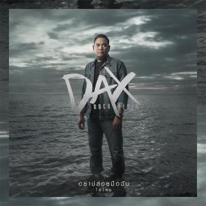 อัลบัม อย่าปล่อยมือฉันได้ไหม - Single ศิลปิน Dax Rock Rider