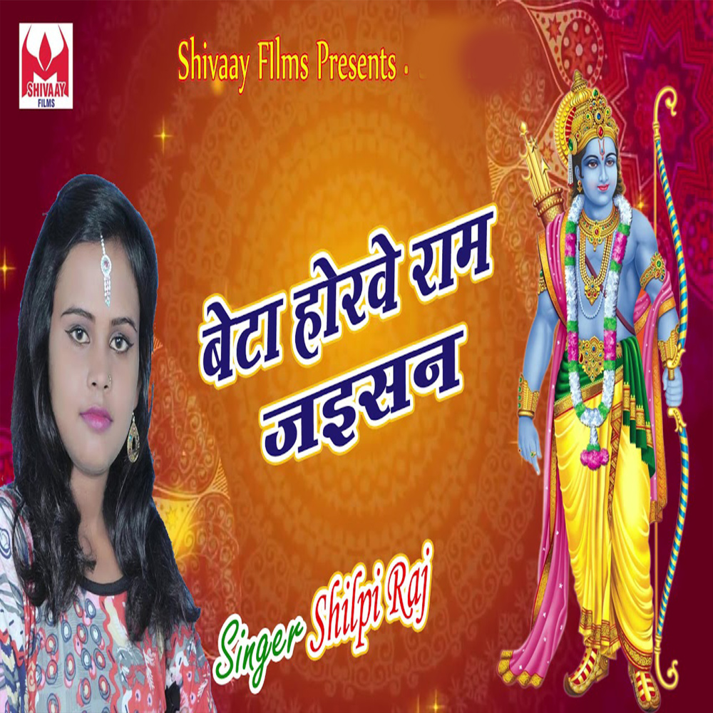 Beta Horwe Ram Jaisan