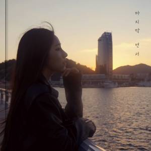 Listen to 마지막 연서 (Inst.) (Instrumental) song with lyrics from 일나티