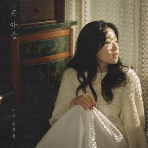 收聽90的속마음 (Prod. 90) (Innermost Feelings)歌詞歌曲