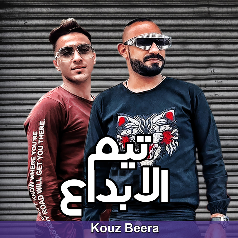 Kouz Beera