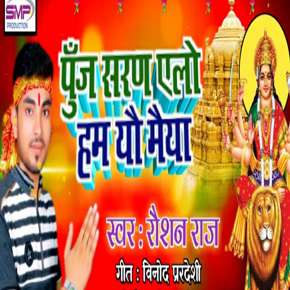 Punj Saran Elo Ham Yau Maiya