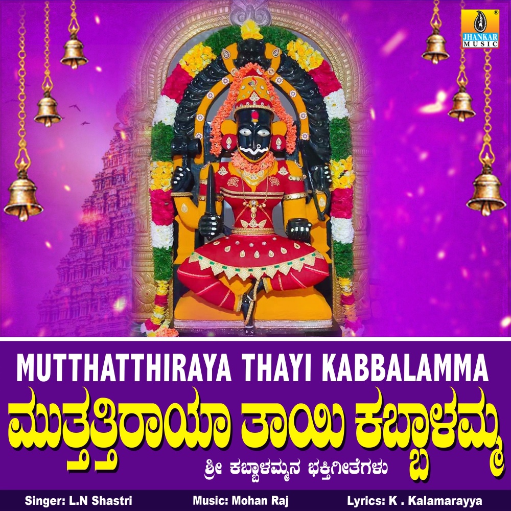 Mutthatthiraya Thayi Kabbalamma