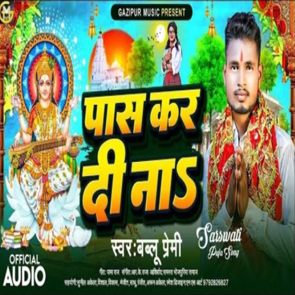 Pash Kar Di Na (Bhakti)