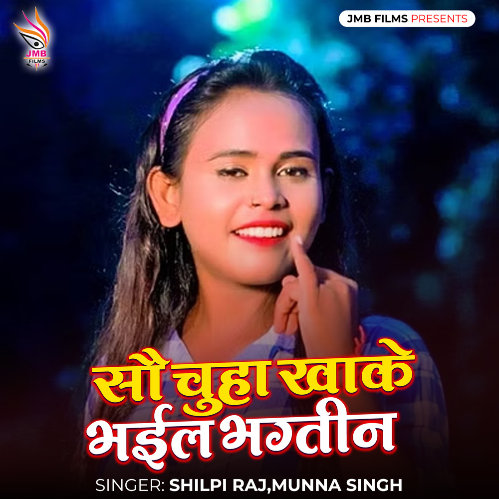 Sau Chuha Khake Bhaili Bhagatin
