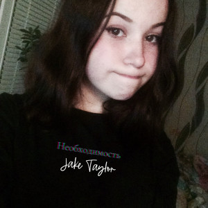 收聽Jake Taylor的Необходимость歌詞歌曲