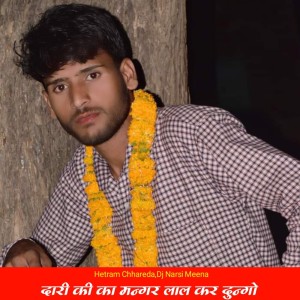 Dengarkan Dari Ki Ka Mangar Lal Kar Dungo lagu dari Hetram Chhareda dengan lirik