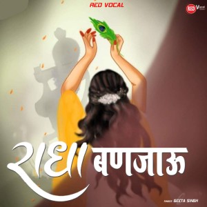 Album Radha Banjau from Geeta Singh