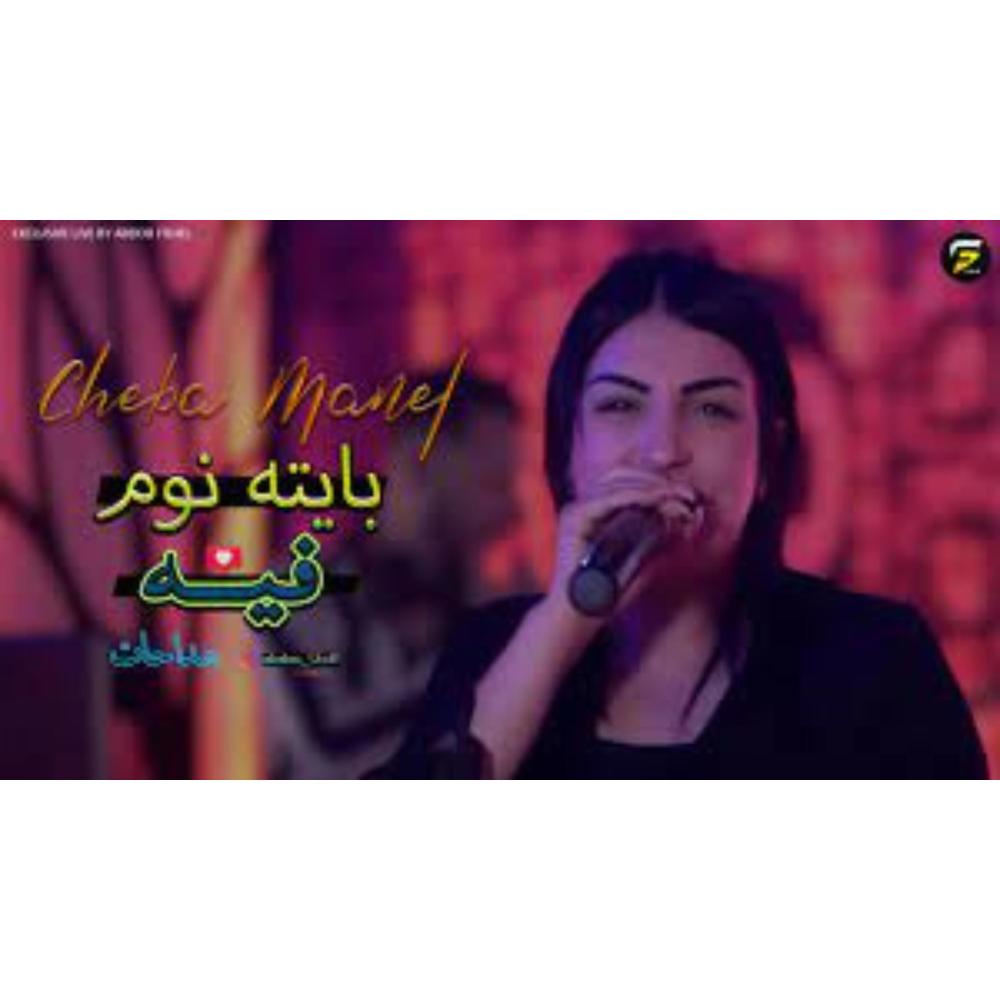 Bayta Noum Fih