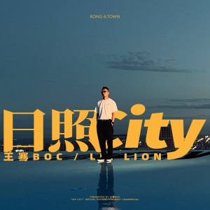 Album 日照City oleh 王骞Boc