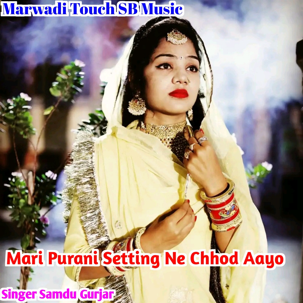 Mari Purani Setting Ne Chhod Aayo