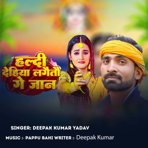Album Haldi Dehiya Lagaitau Ge Jaan from 