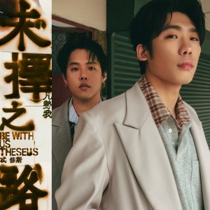 Album 未择之路 (凡势我) from Theseus 忒修斯