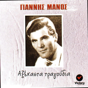 Listen to Spatalata song with lyrics from Giannis Manos
