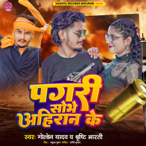 Golden Yadav的專輯Pagari Shobhe Ahiran Ke