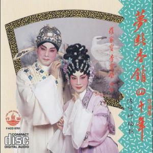 Listen to 鸞鳳分飛 song with lyrics from Group Star