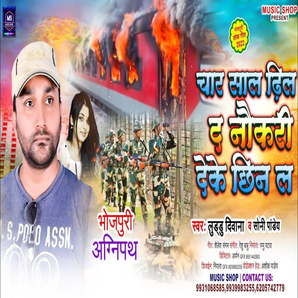 Char Sal Dhil Da Naukri Deke Chhin La (Bhojpuri Song)