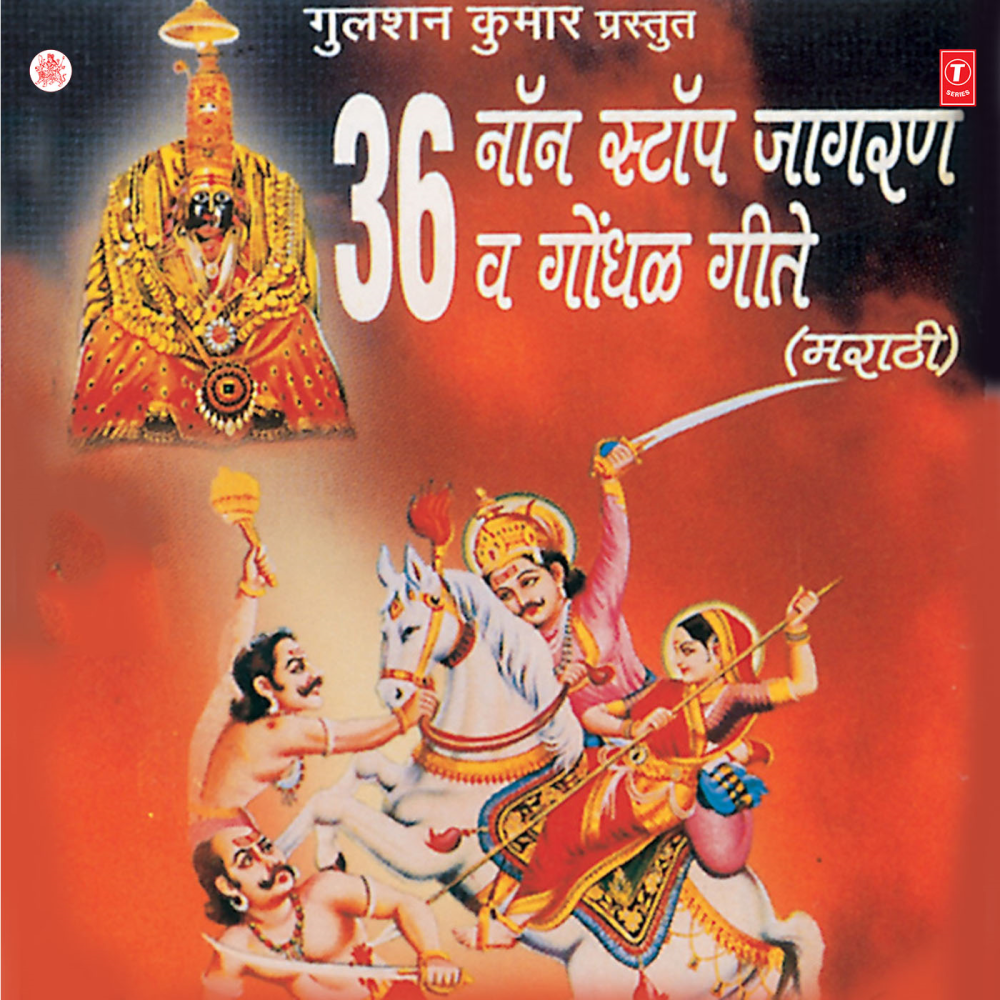 36 Non Stop Jagran & Gondhal Geete