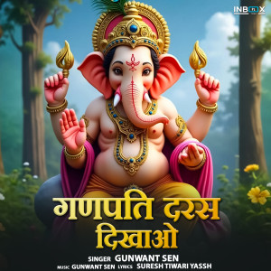 Gunwant Sen的專輯Ganapati Daras Dikhao