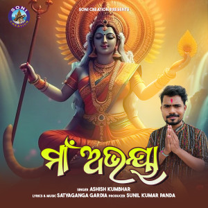 Ashish Kumbhar的專輯Maa Abhaya