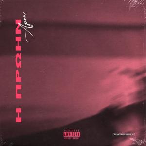 收聽Apon的I Proin歌詞歌曲