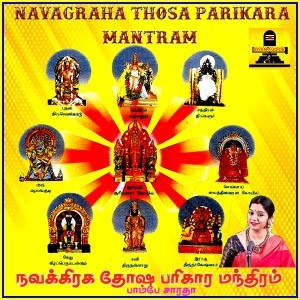 收聽Bombay Saradha的Chandran Thosa Parikara Mantram 108歌詞歌曲