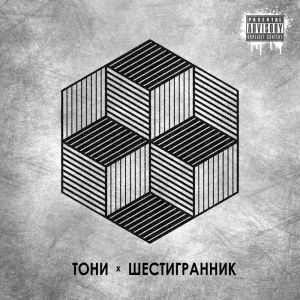 收聽Тони的Спасибо всем (Rhythmic Space)歌詞歌曲