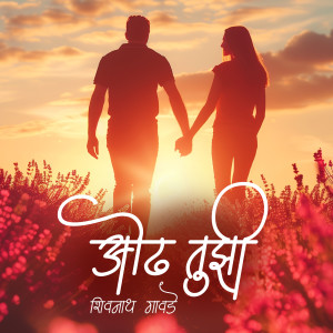 Album Odh Tujhi from Shivnath Gawde