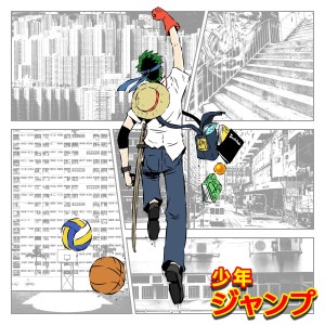 收聽黃瑋中的少年JUMP歌詞歌曲