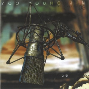 ...지애 - The 3rd Album dari Yoo Youngjin