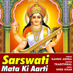 收听Rashmi Arora的Sarswati Mata Ki Aarti歌词歌曲