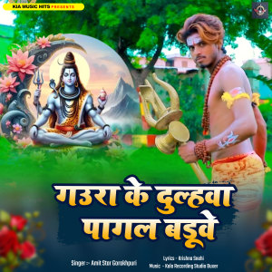 Listen to Gaura Ke Dulhva Pagal Baduve song with lyrics from Amit Star Gorakhpuri